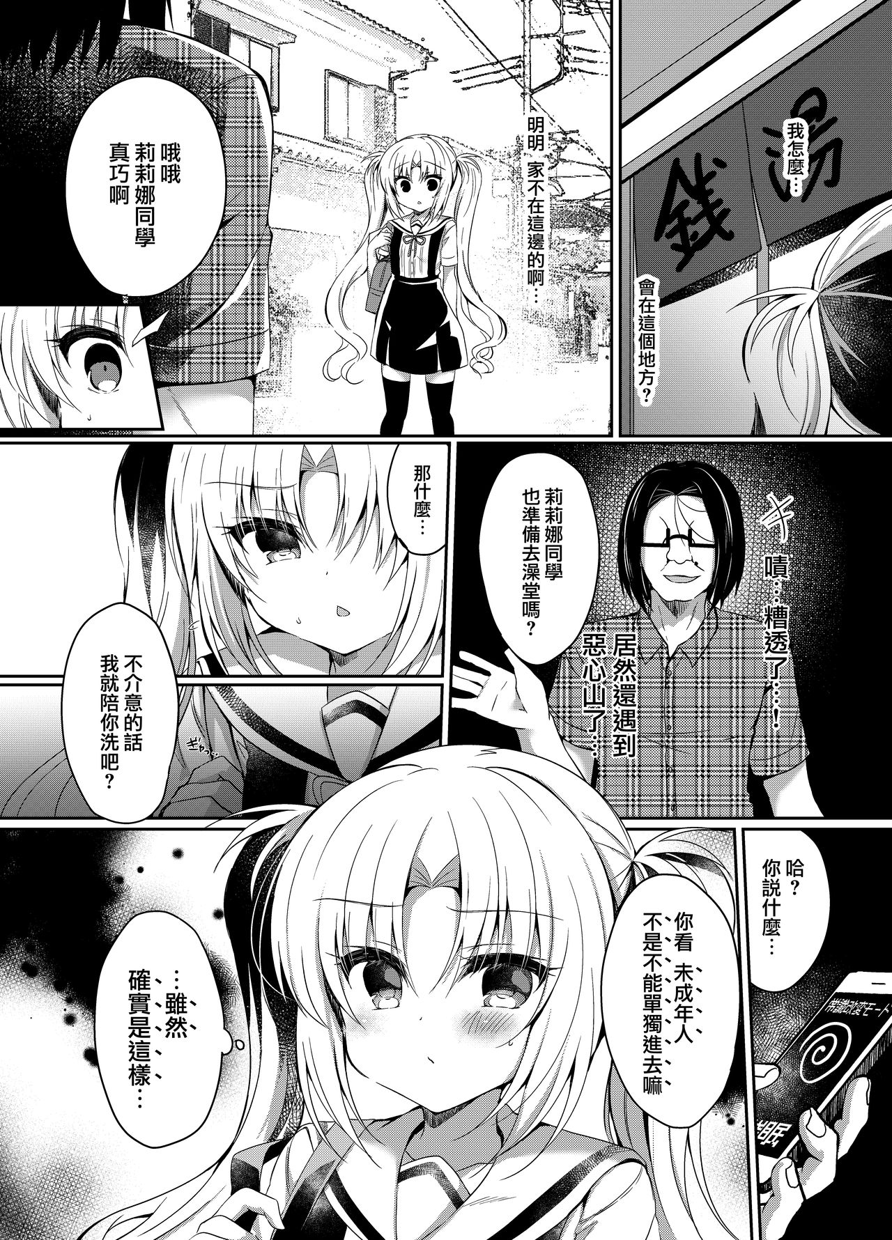 Namaiki Mesu Gaki ni Ofuro de Saimin Seisai page 7 full
