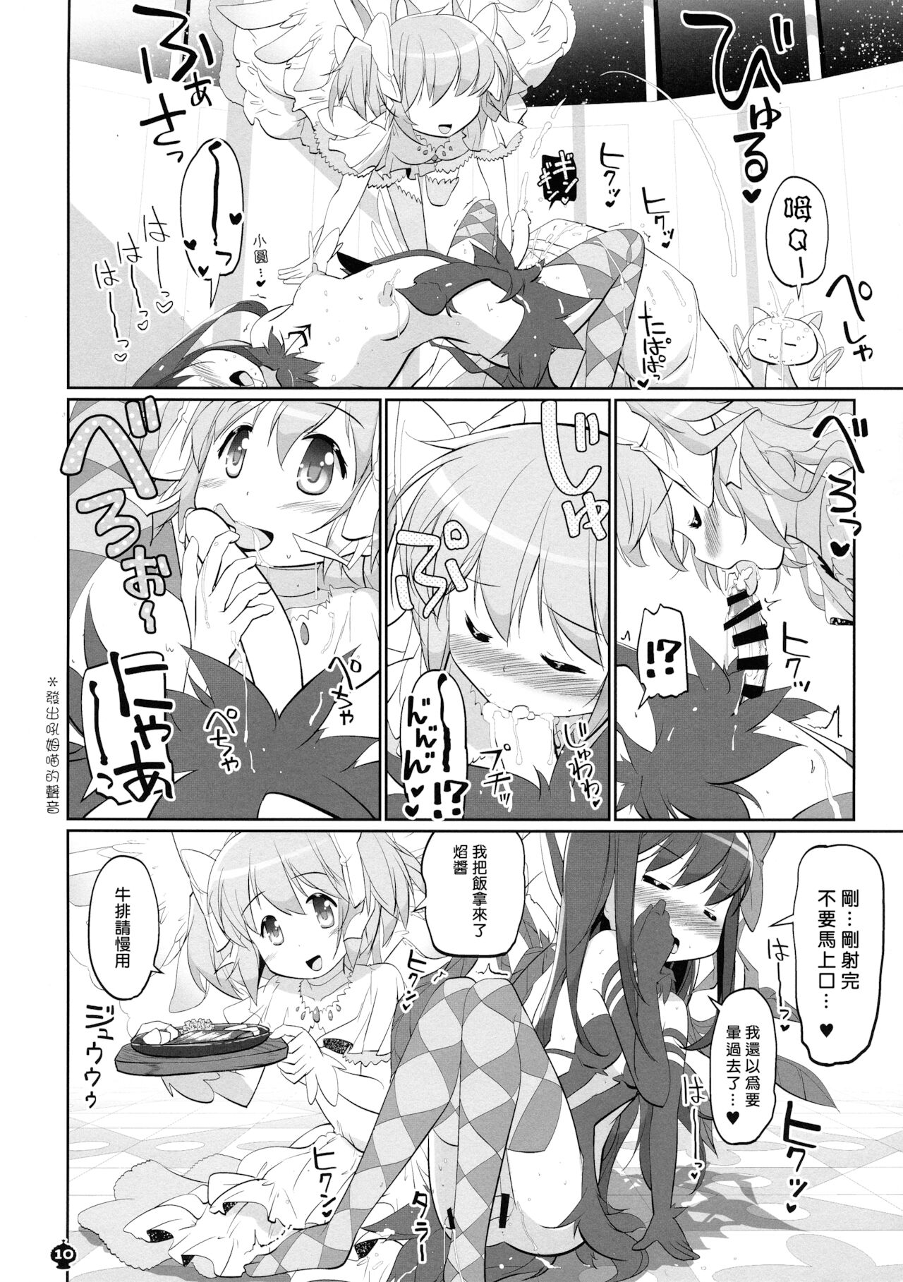 Ima no Watashi wa Mararu mono page 10 full