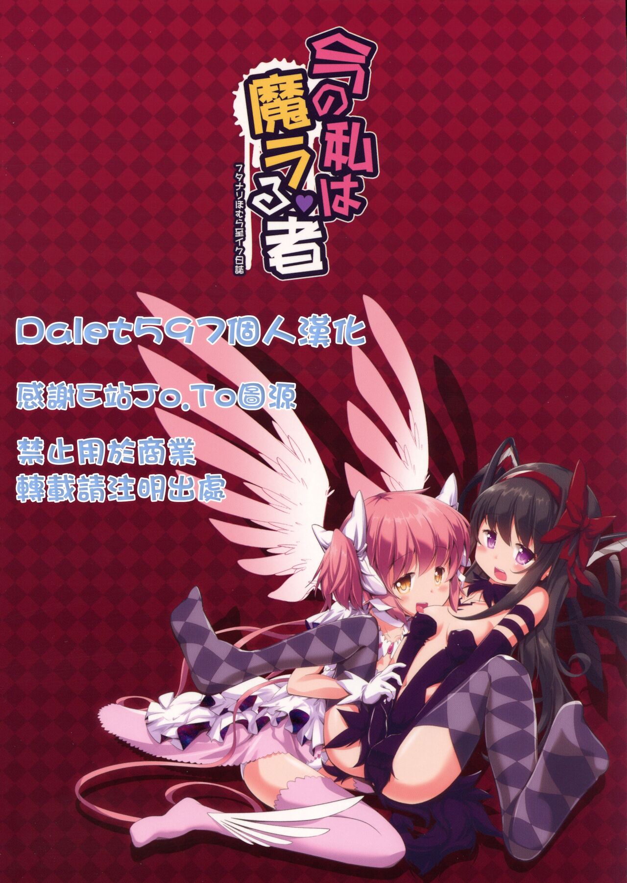 Ima no Watashi wa Mararu mono page 2 full