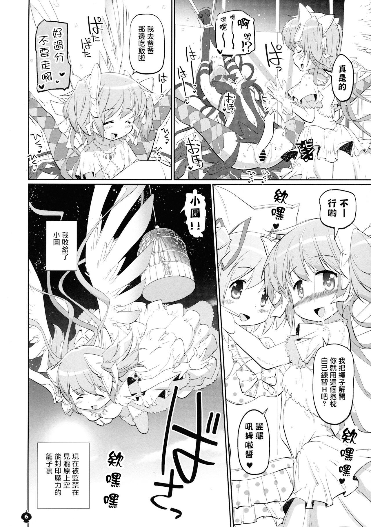 Ima no Watashi wa Mararu mono page 6 full
