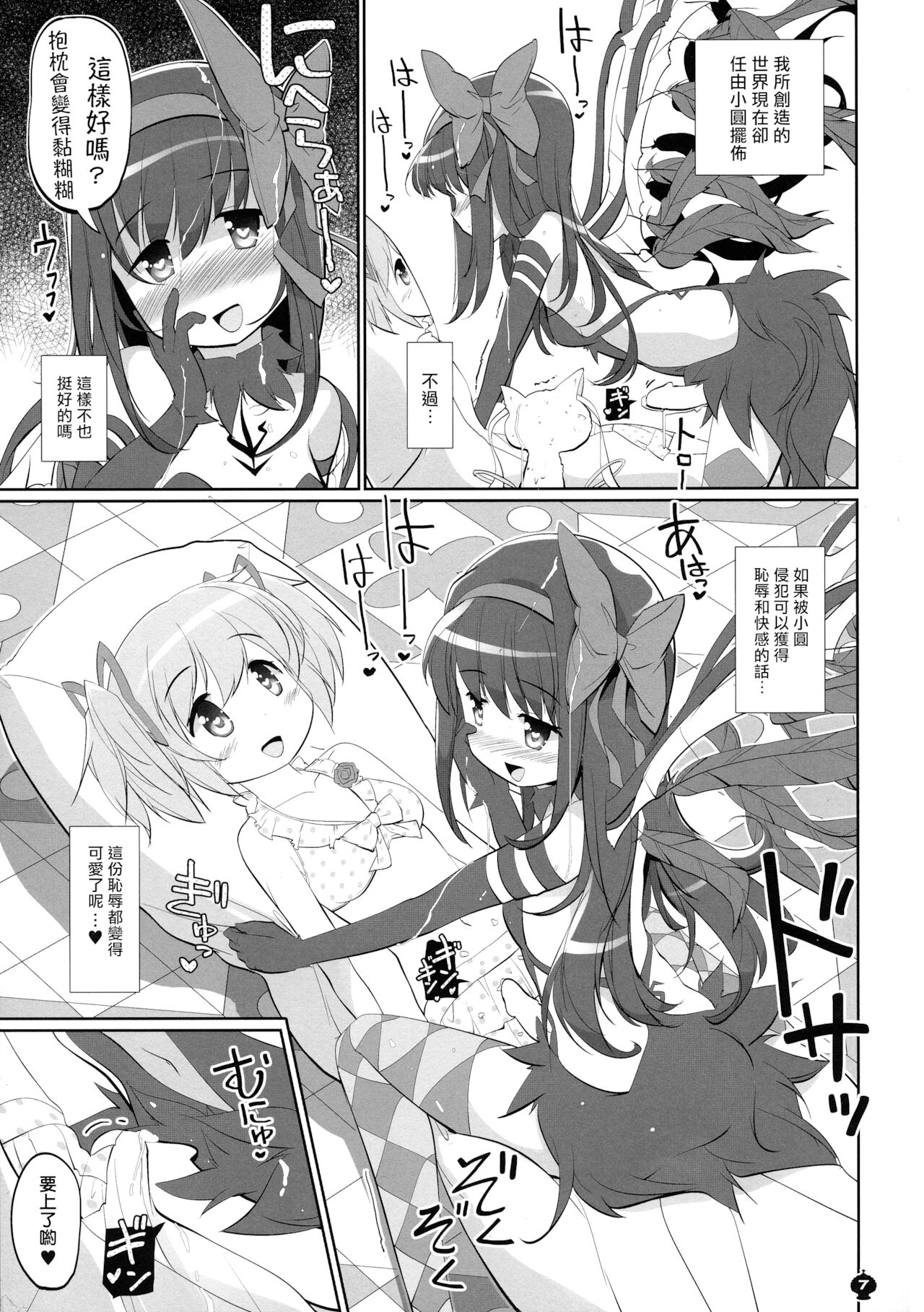 Ima no Watashi wa Mararu mono page 7 full