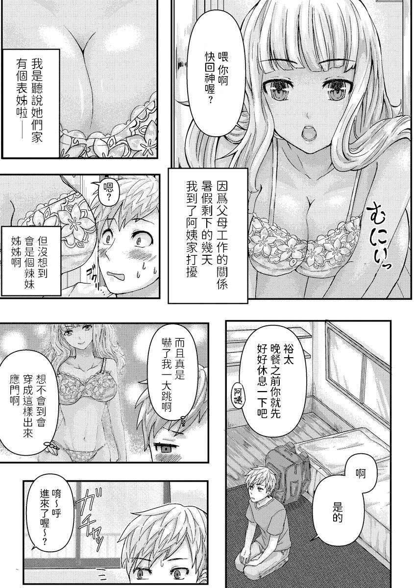Gal Nee-chan to Seishori H no Natsuyasumi page 4 full