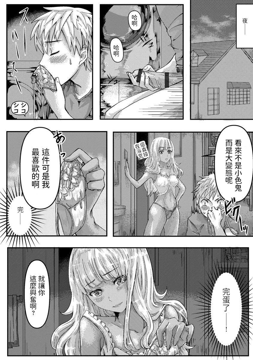 Gal Nee-chan to Seishori H no Natsuyasumi page 7 full