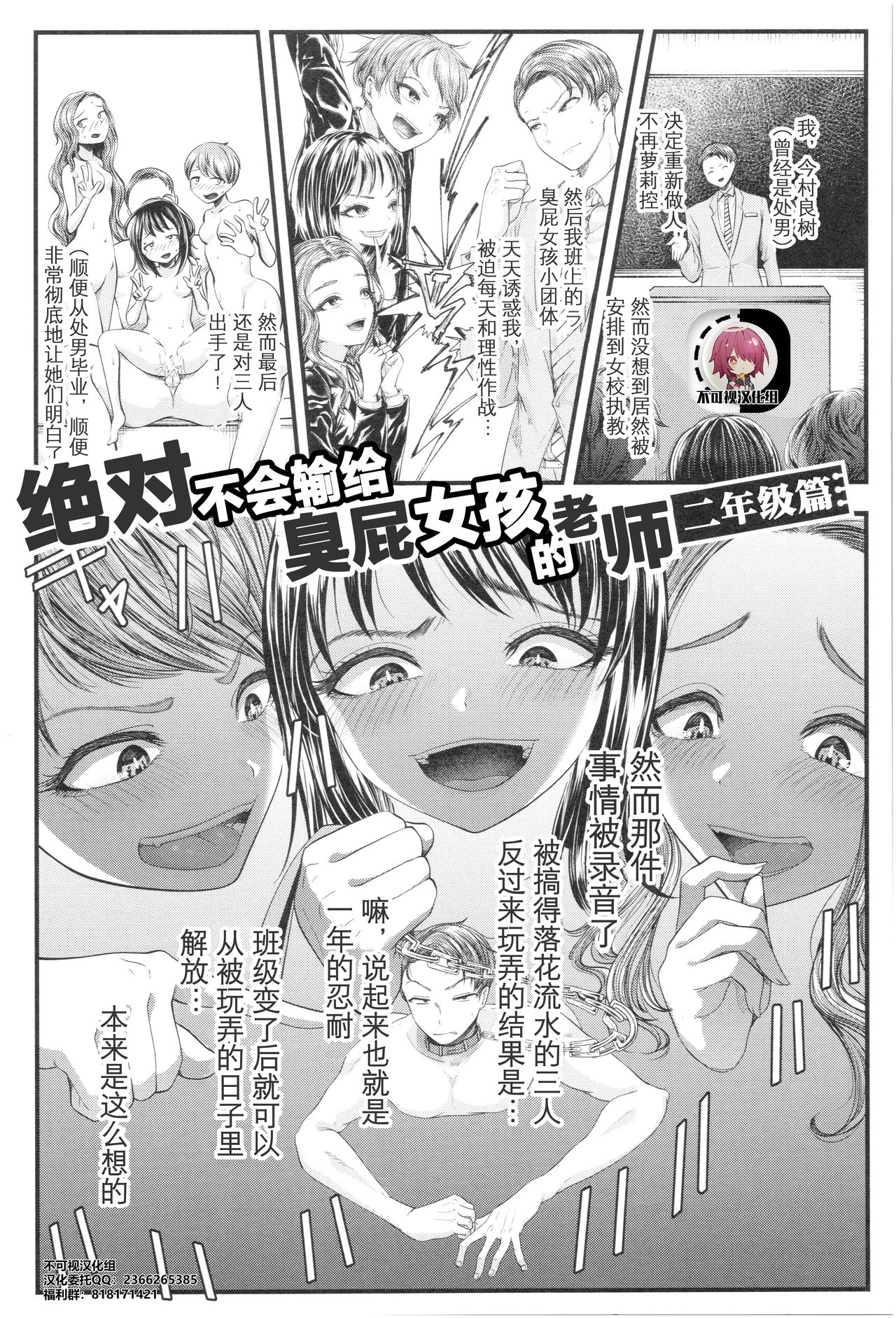 Mesugaki nanka ni Zettai Makenai Sensei Ninensei Hen page 1 full