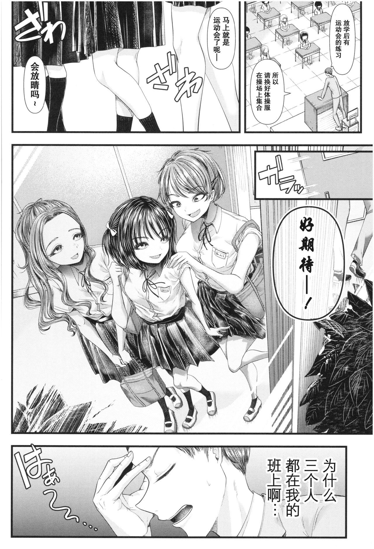 Mesugaki nanka ni Zettai Makenai Sensei Ninensei Hen page 3 full