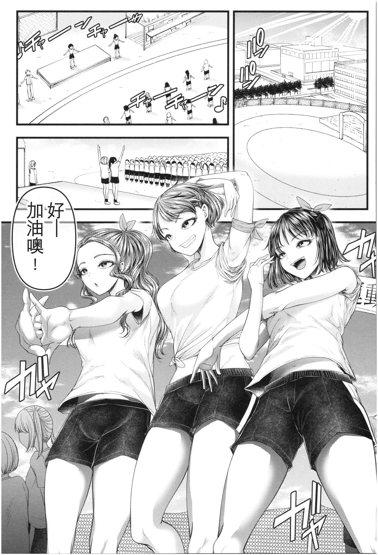 Mesugaki nanka ni Zettai Makenai Sensei Ninensei Hen page 4 full