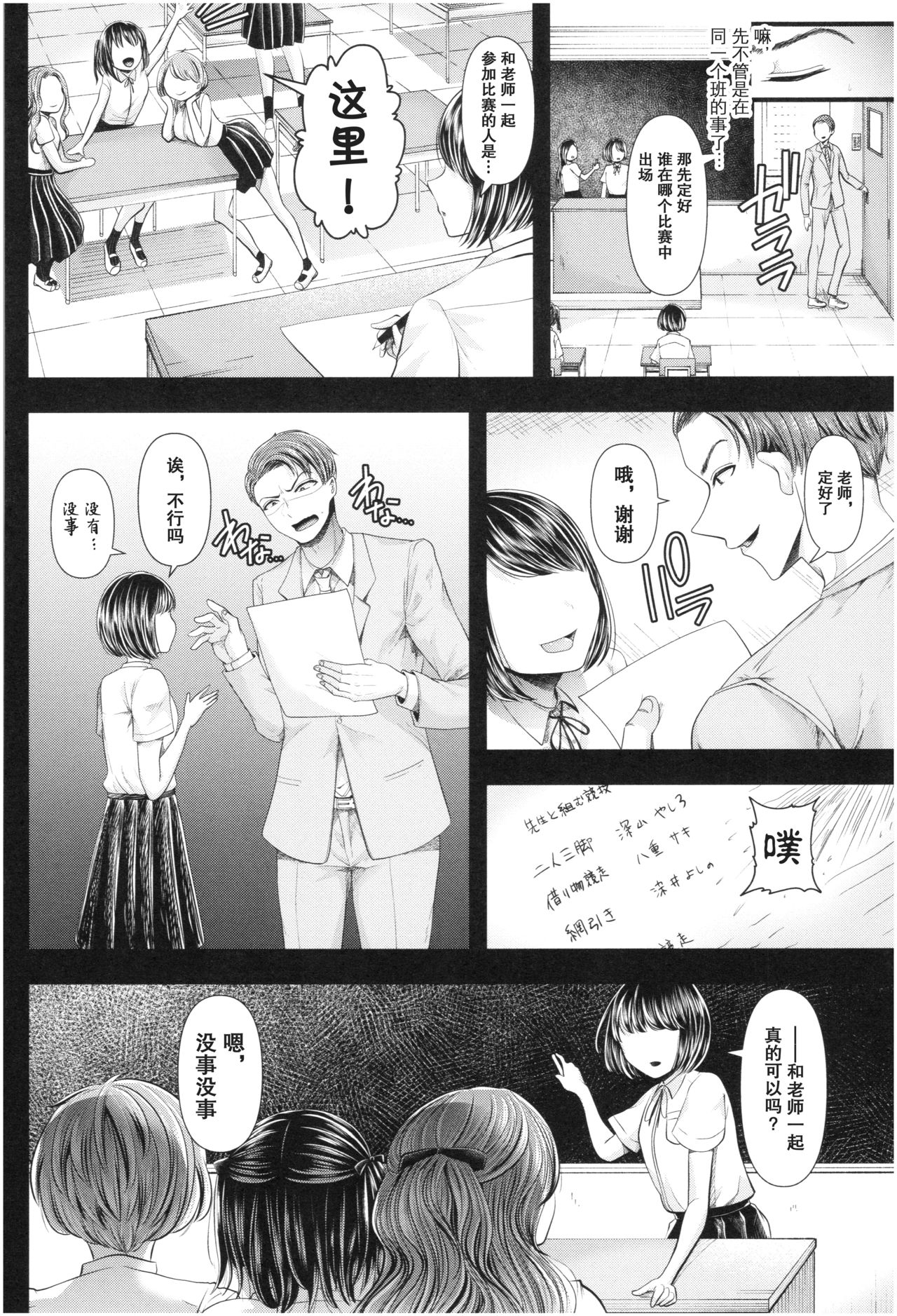 Mesugaki nanka ni Zettai Makenai Sensei Ninensei Hen page 5 full