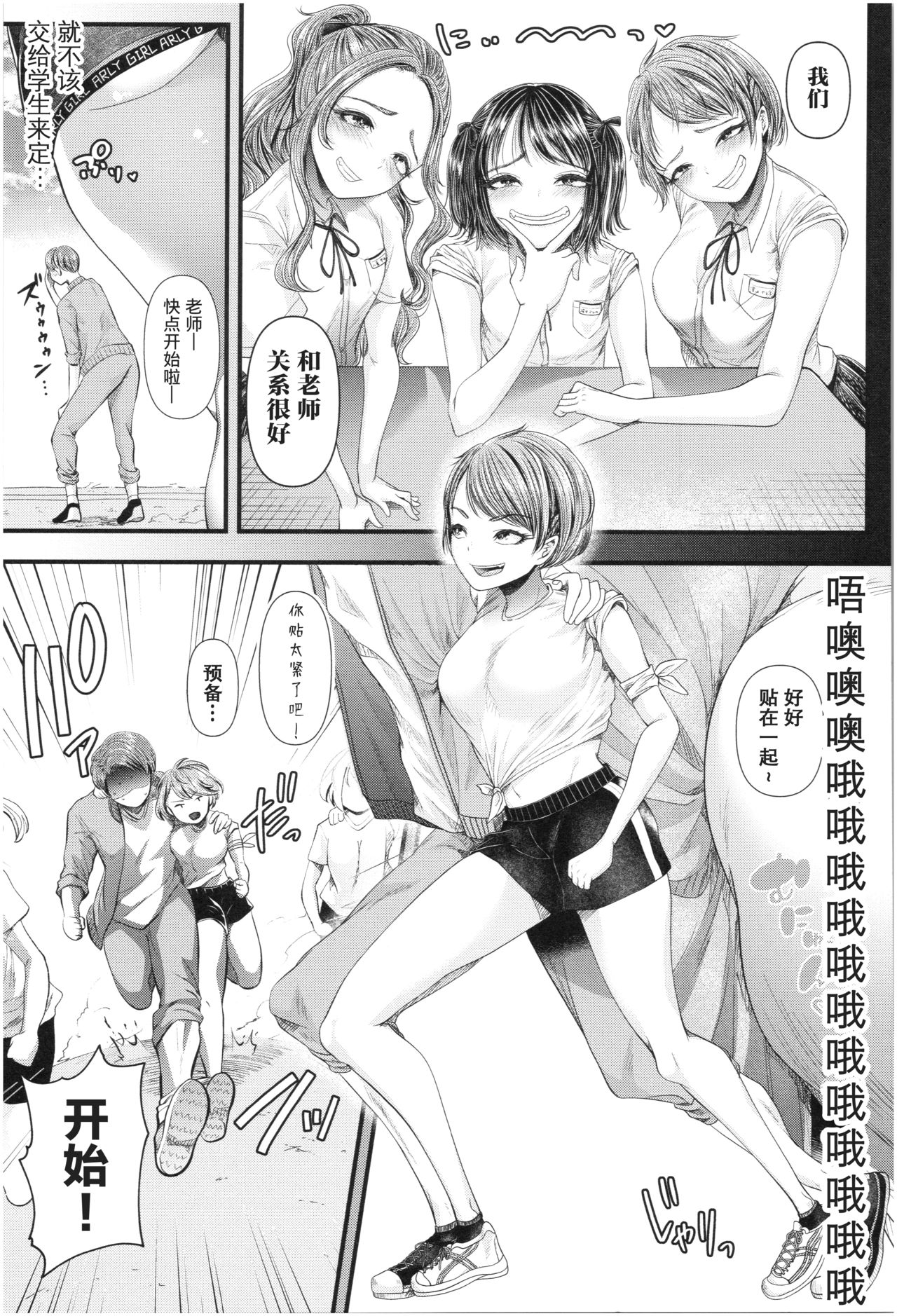 Mesugaki nanka ni Zettai Makenai Sensei Ninensei Hen page 6 full