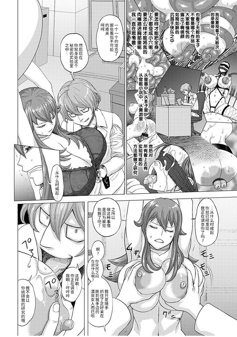 パイオツデカイスキーの野望 page 4 full