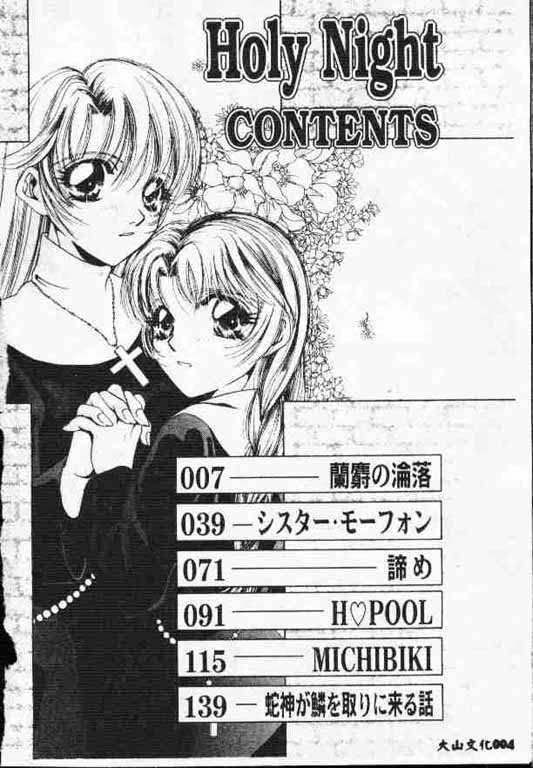 Holy Night Daraku no Seishokusha | 平安夜 墮落的聖職者 page 3 full