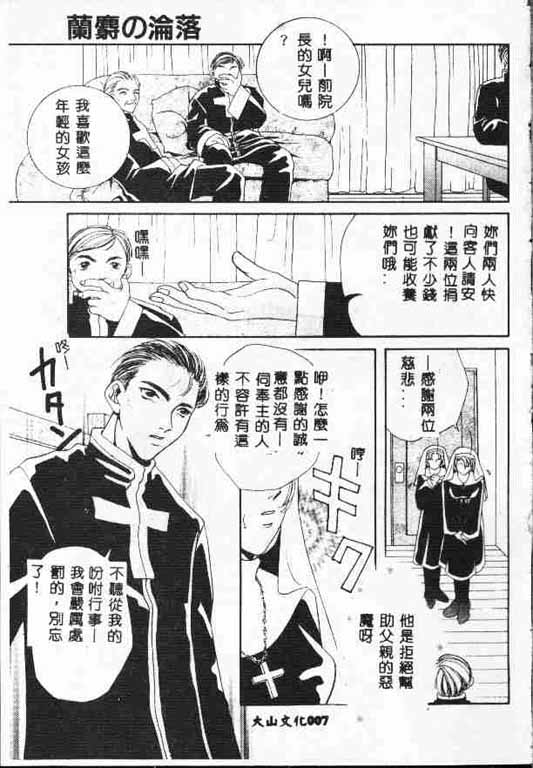 Holy Night Daraku no Seishokusha | 平安夜 墮落的聖職者 page 6 full