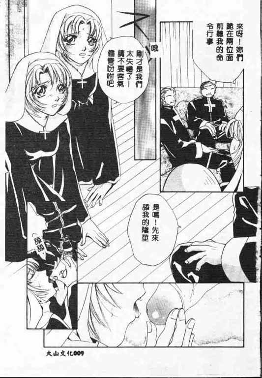 Holy Night Daraku no Seishokusha | 平安夜 墮落的聖職者 page 8 full