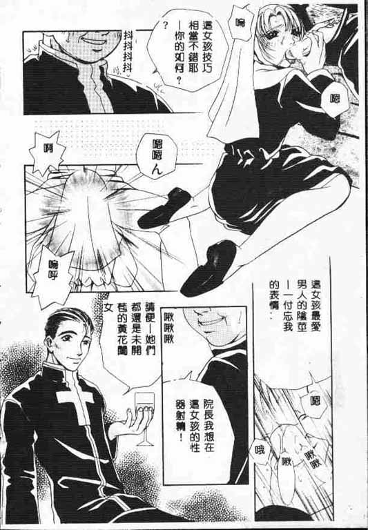 Holy Night Daraku no Seishokusha | 平安夜 墮落的聖職者 page 9 full