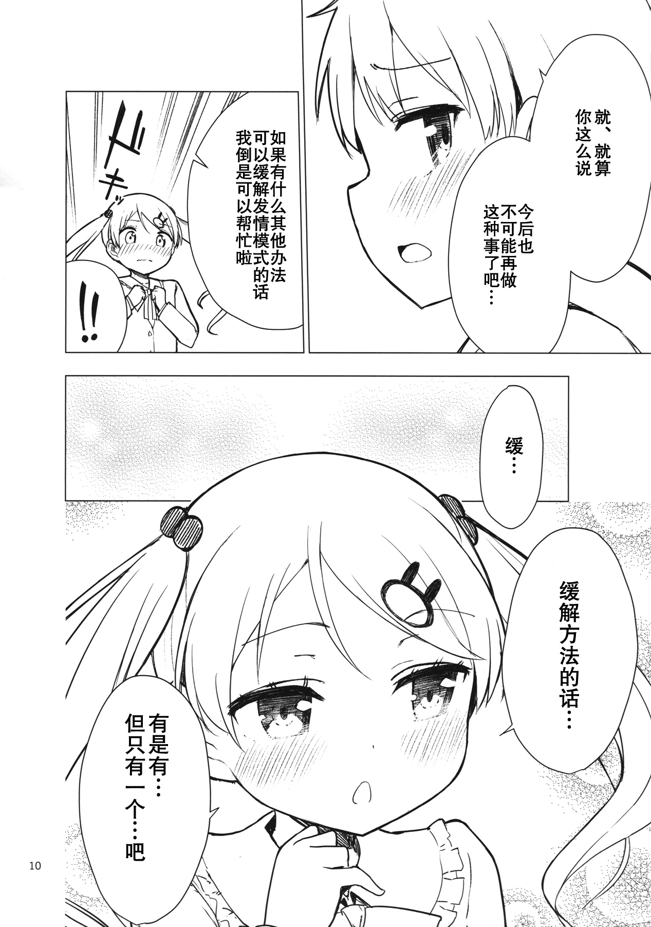 Chijojojo 4 page 10 full