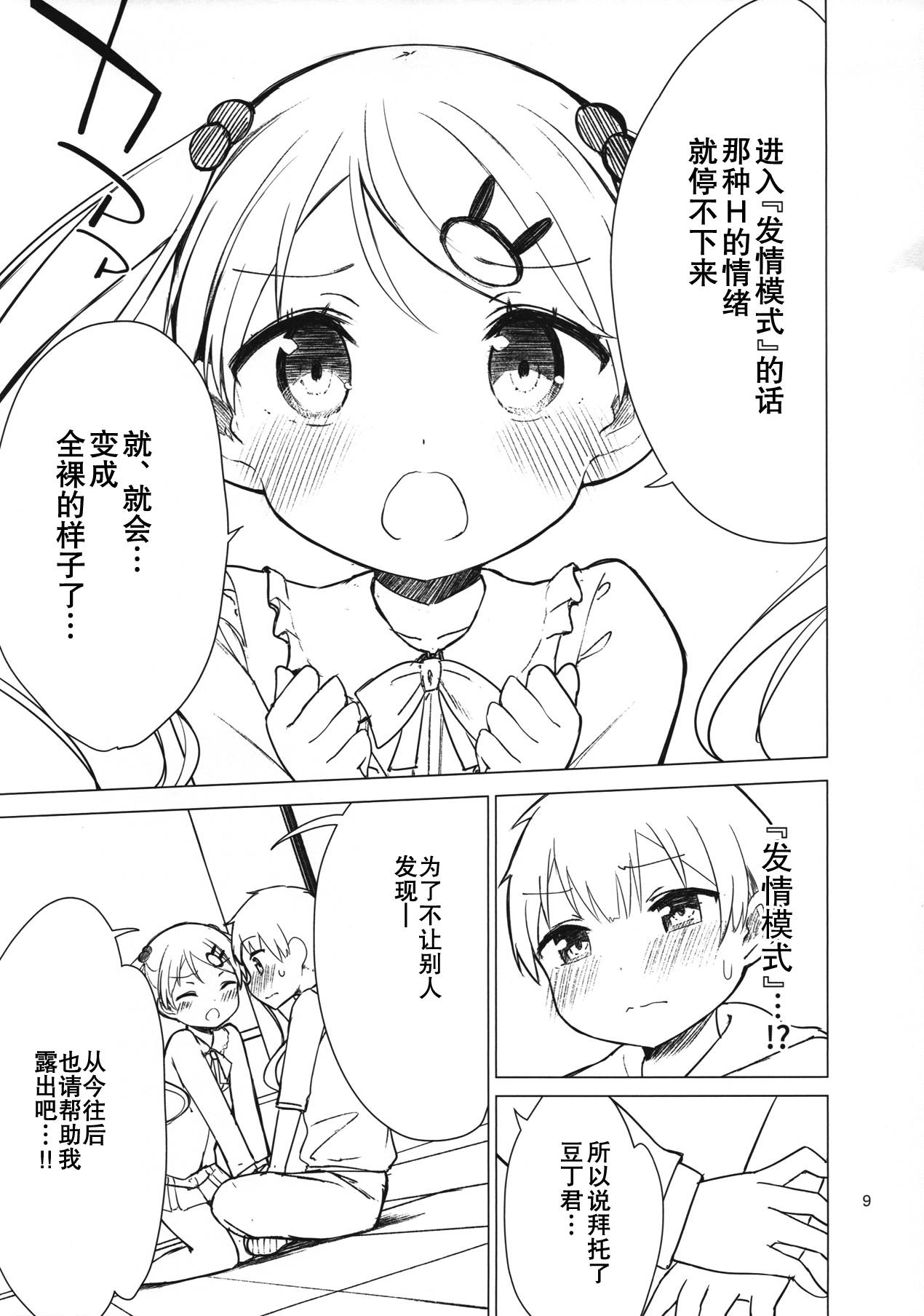 Chijojojo 4 page 9 full