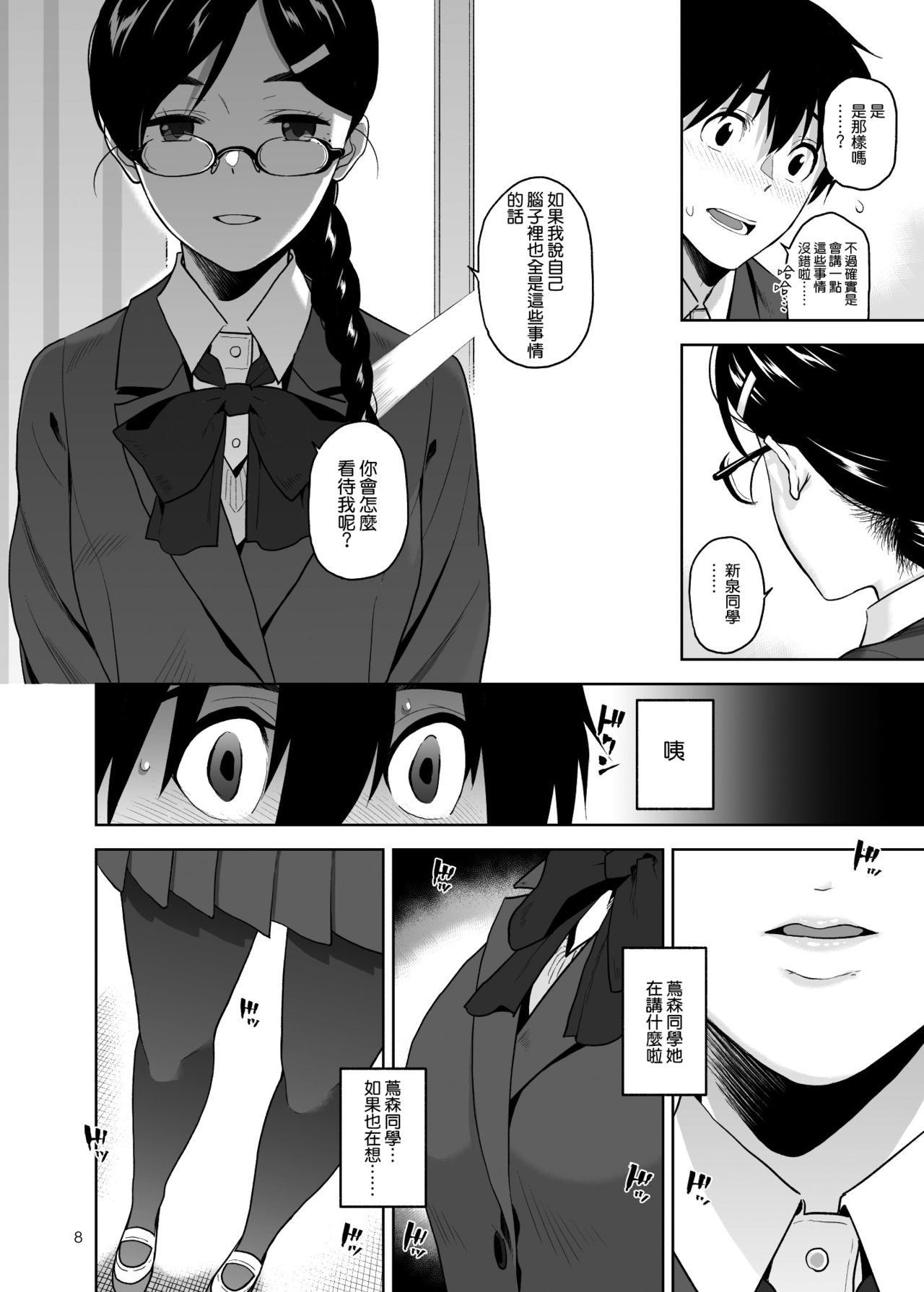 Majime de Midara na Tsutamori-san page 10 full