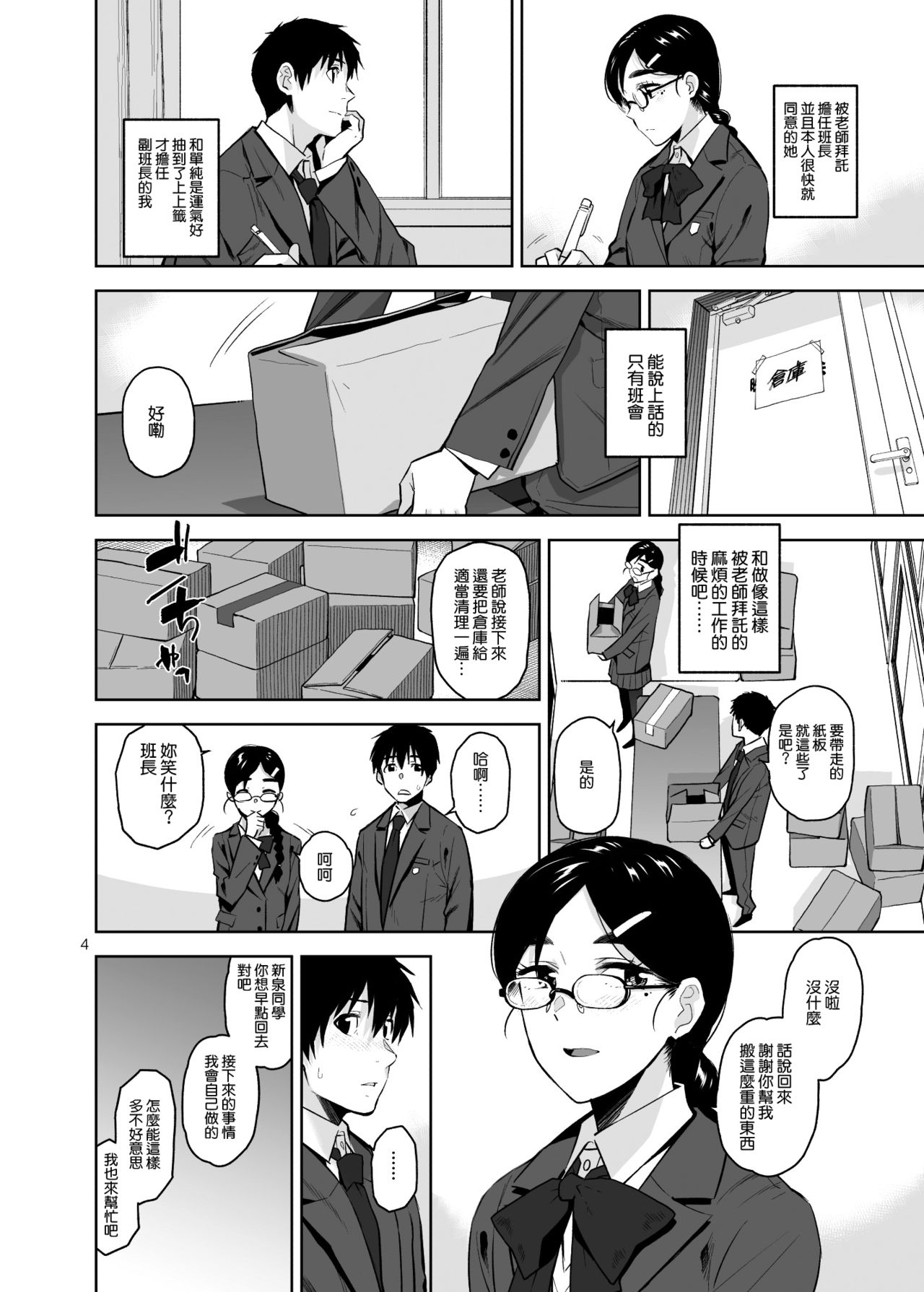 Majime de Midara na Tsutamori-san page 6 full