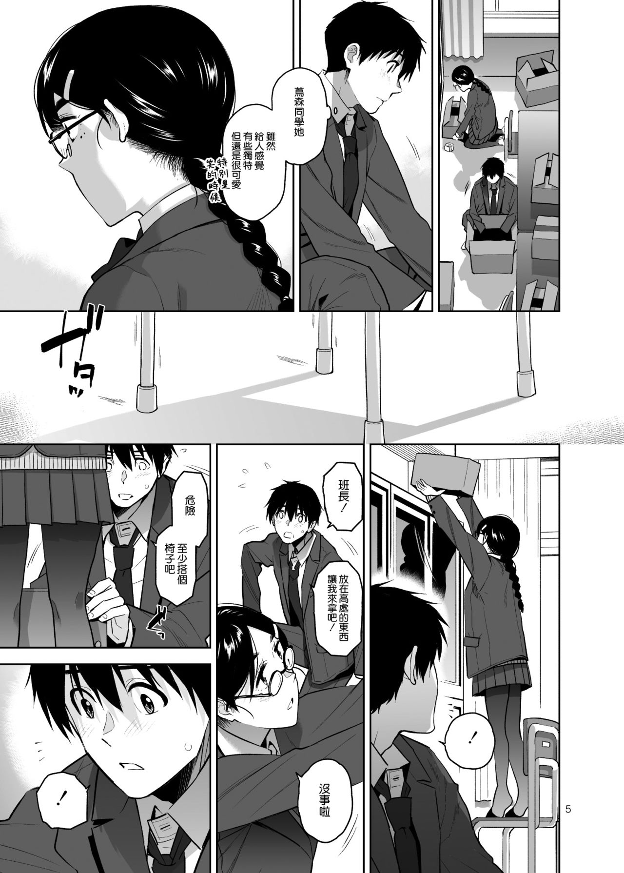 Majime de Midara na Tsutamori-san page 7 full