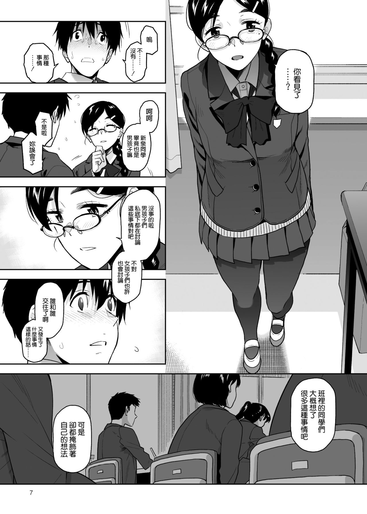 Majime de Midara na Tsutamori-san page 9 full