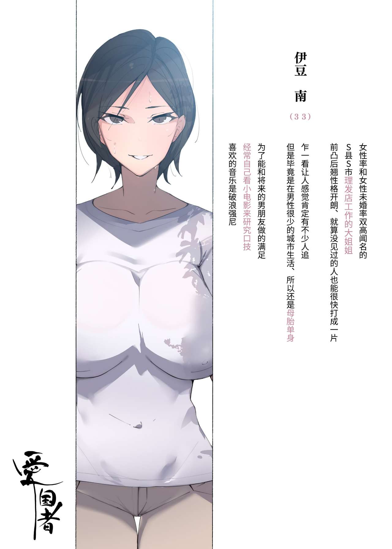 Hataraku Onee-san-tachi ~Mikonritsu no Takai Machi de Hataraku Tokoya no Onee-san ni Okuchi de Shiborareru~ page 2 full