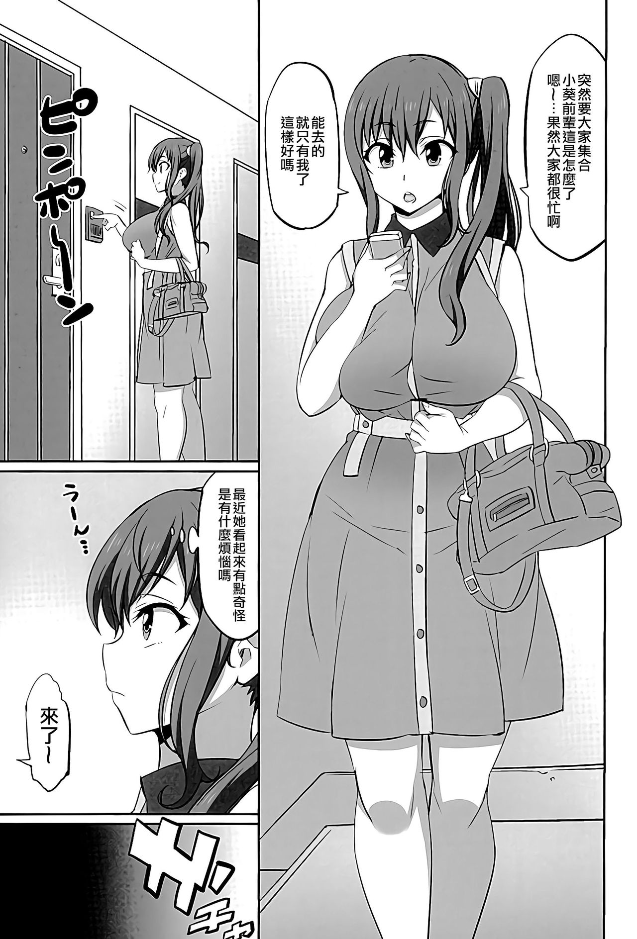 Mesu Buta Seisaku Shinkouchuu R page 2 full