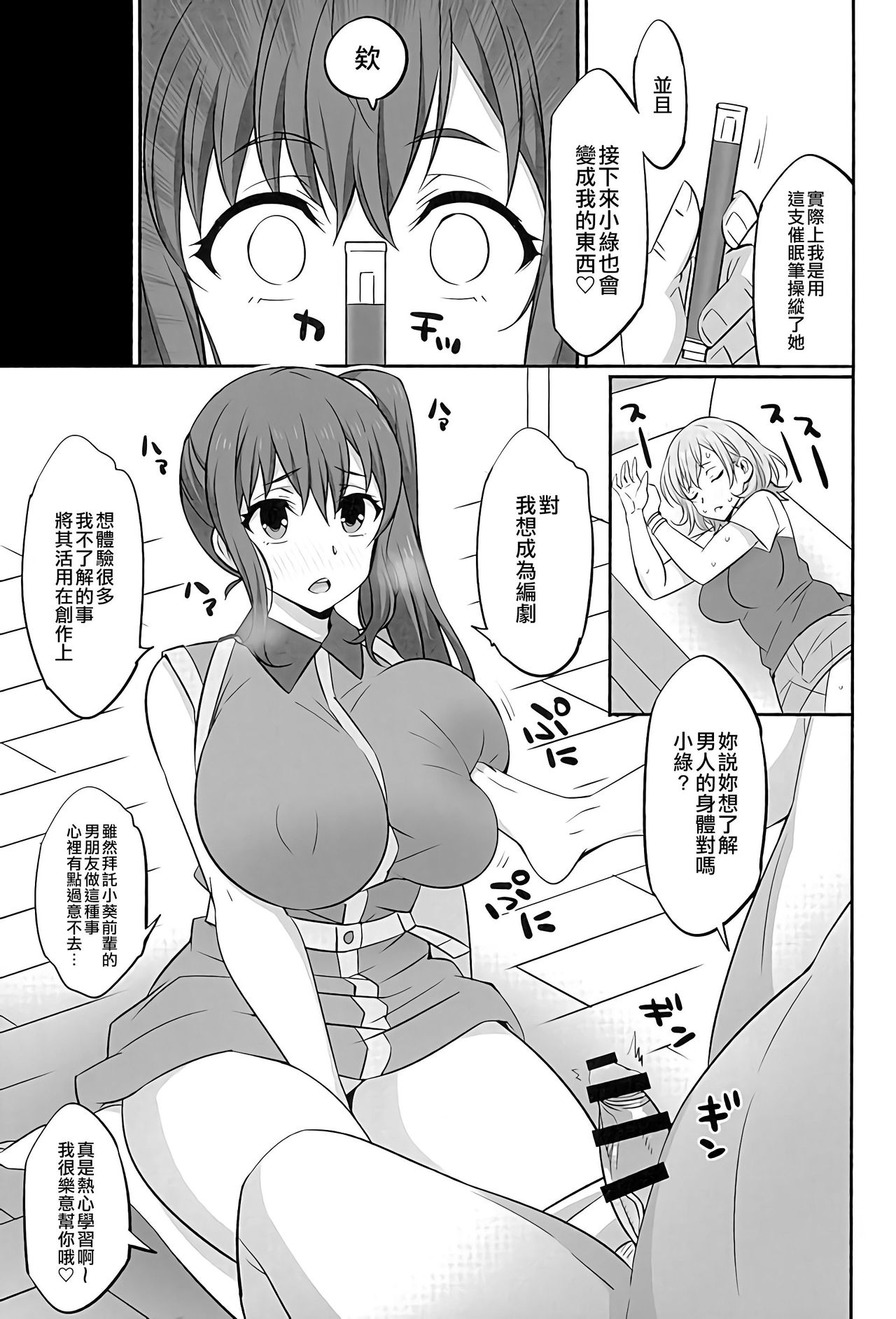 Mesu Buta Seisaku Shinkouchuu R page 6 full
