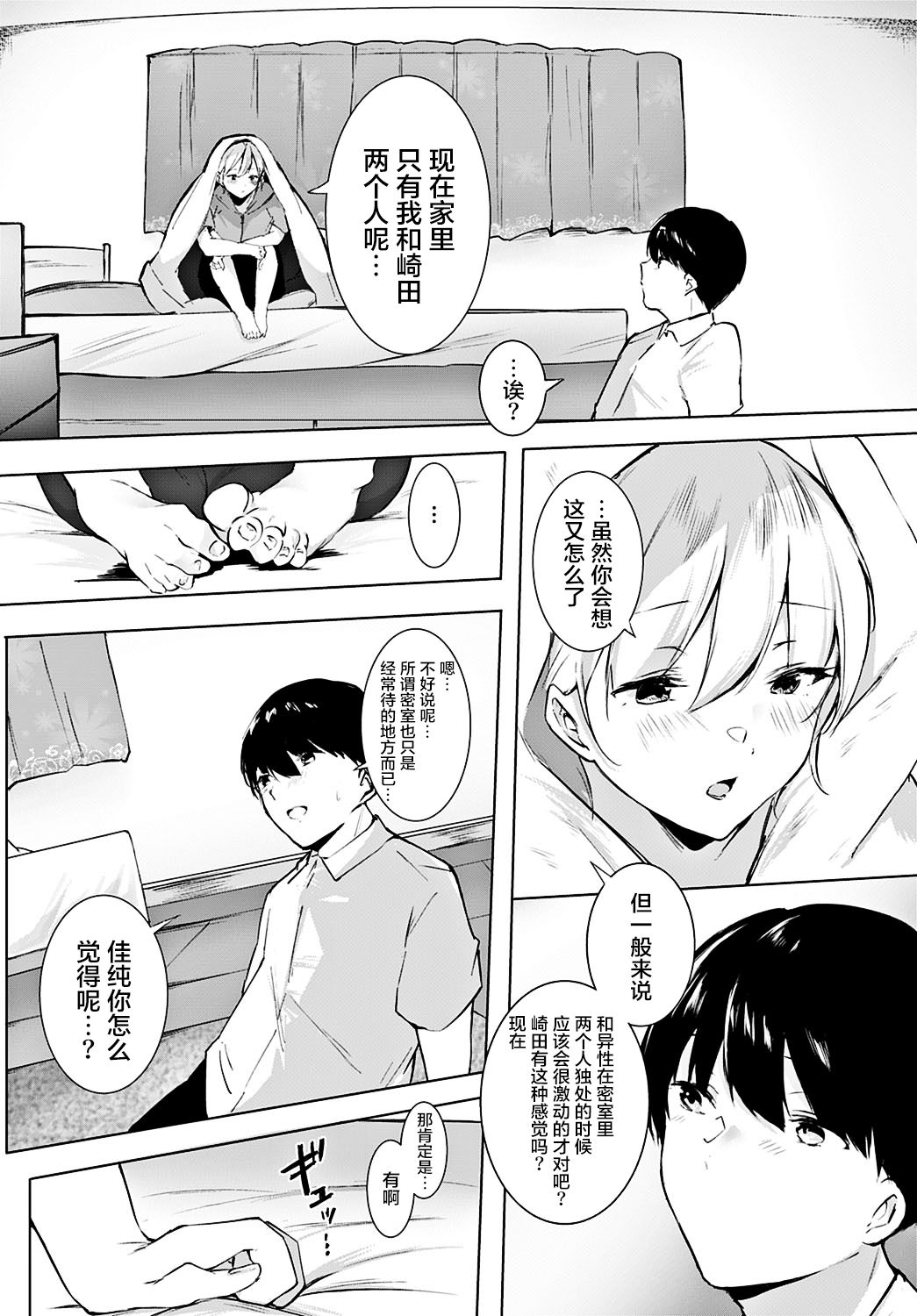Yakimochi page 10 full