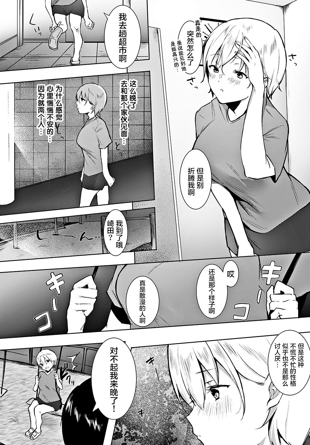 Yakimochi page 5 full