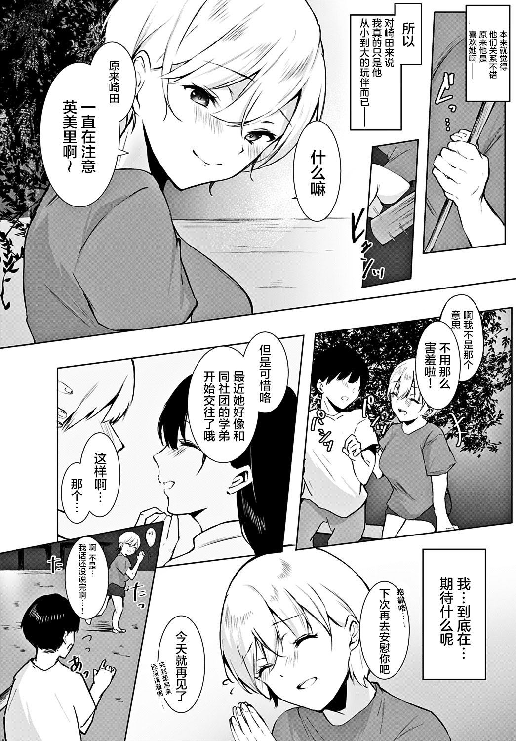 Yakimochi page 7 full