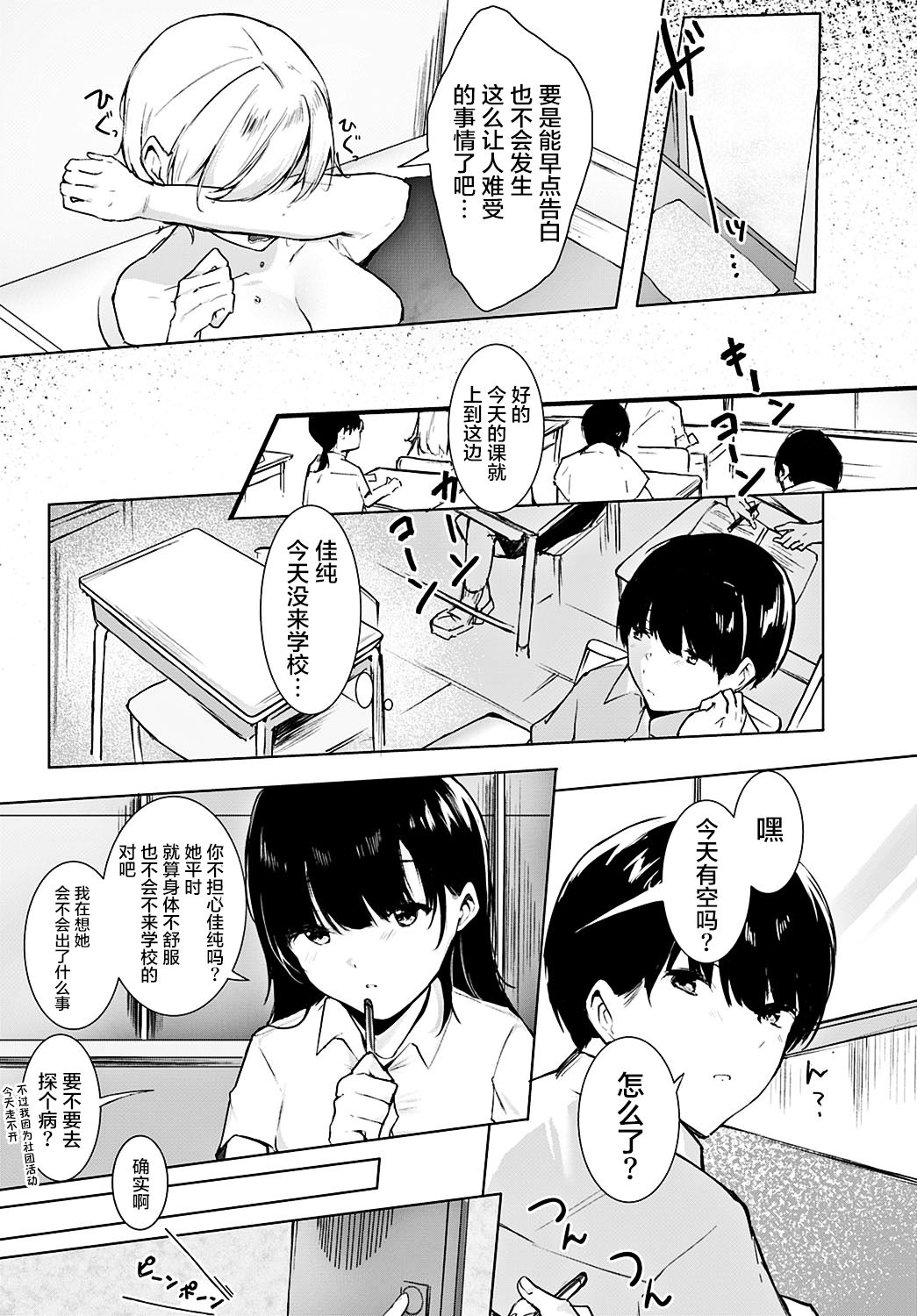Yakimochi page 8 full