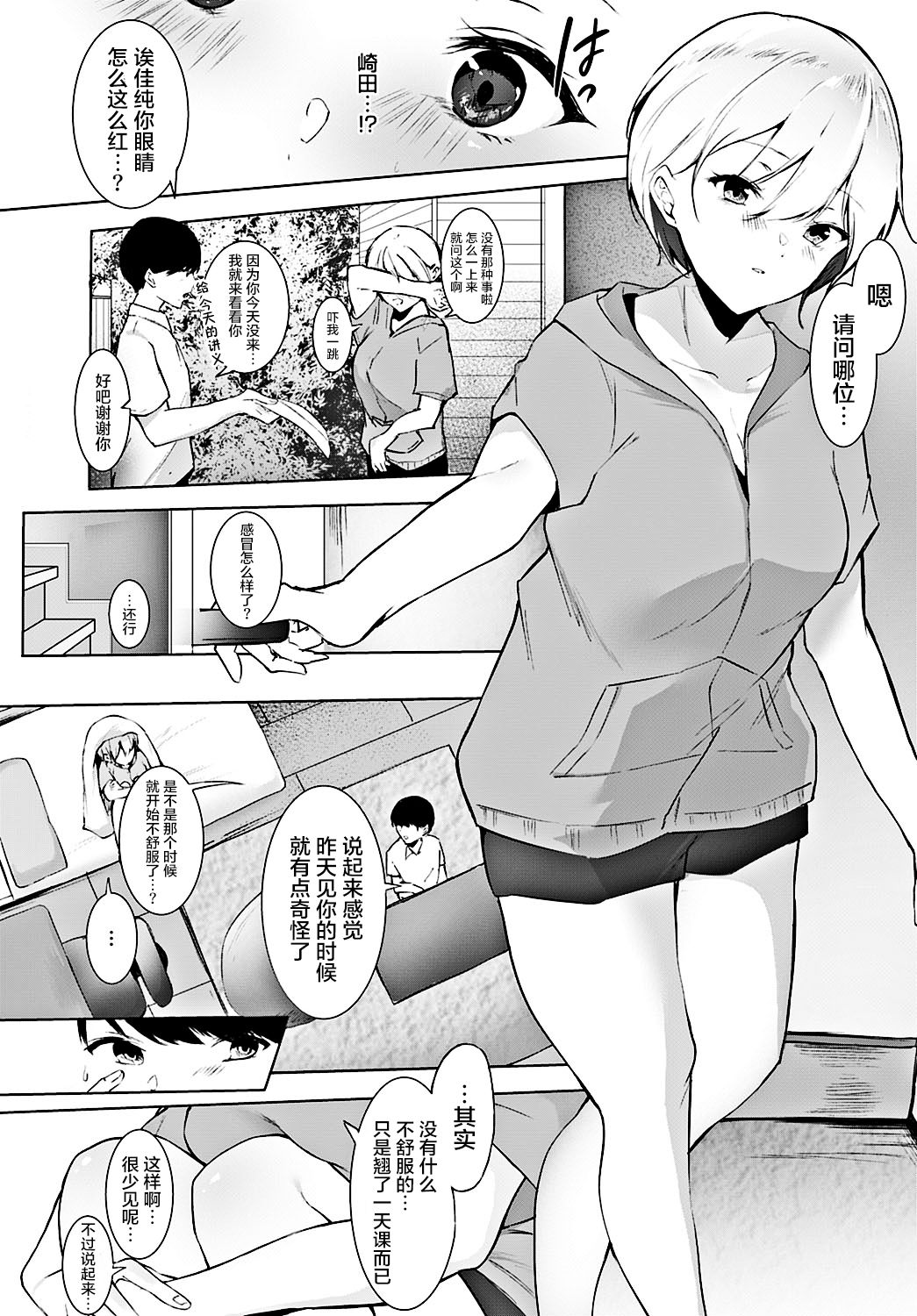 Yakimochi page 9 full