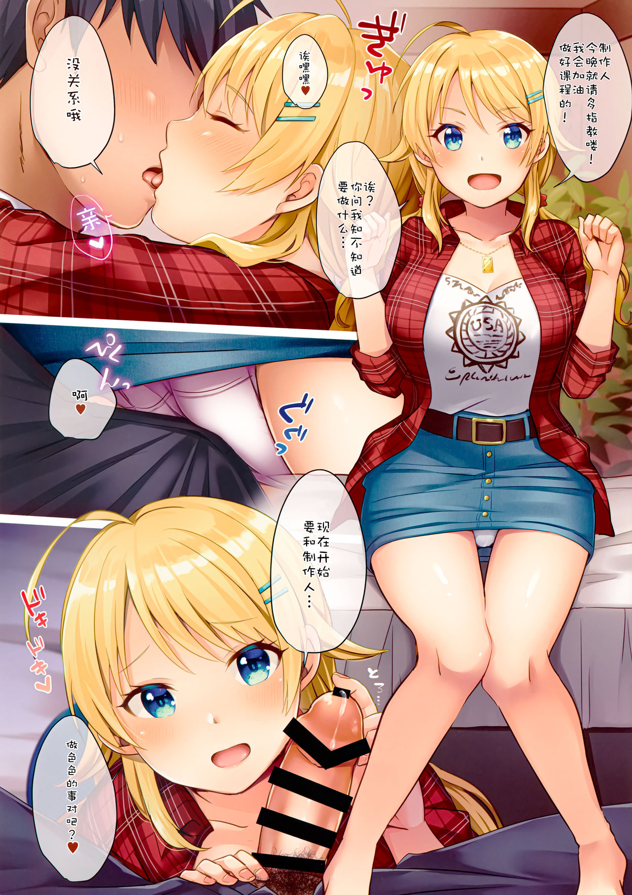 Producer! Yoru no Lesson Onegaishimasu! ~Hachimiya Meguru no Baai~ page 4 full