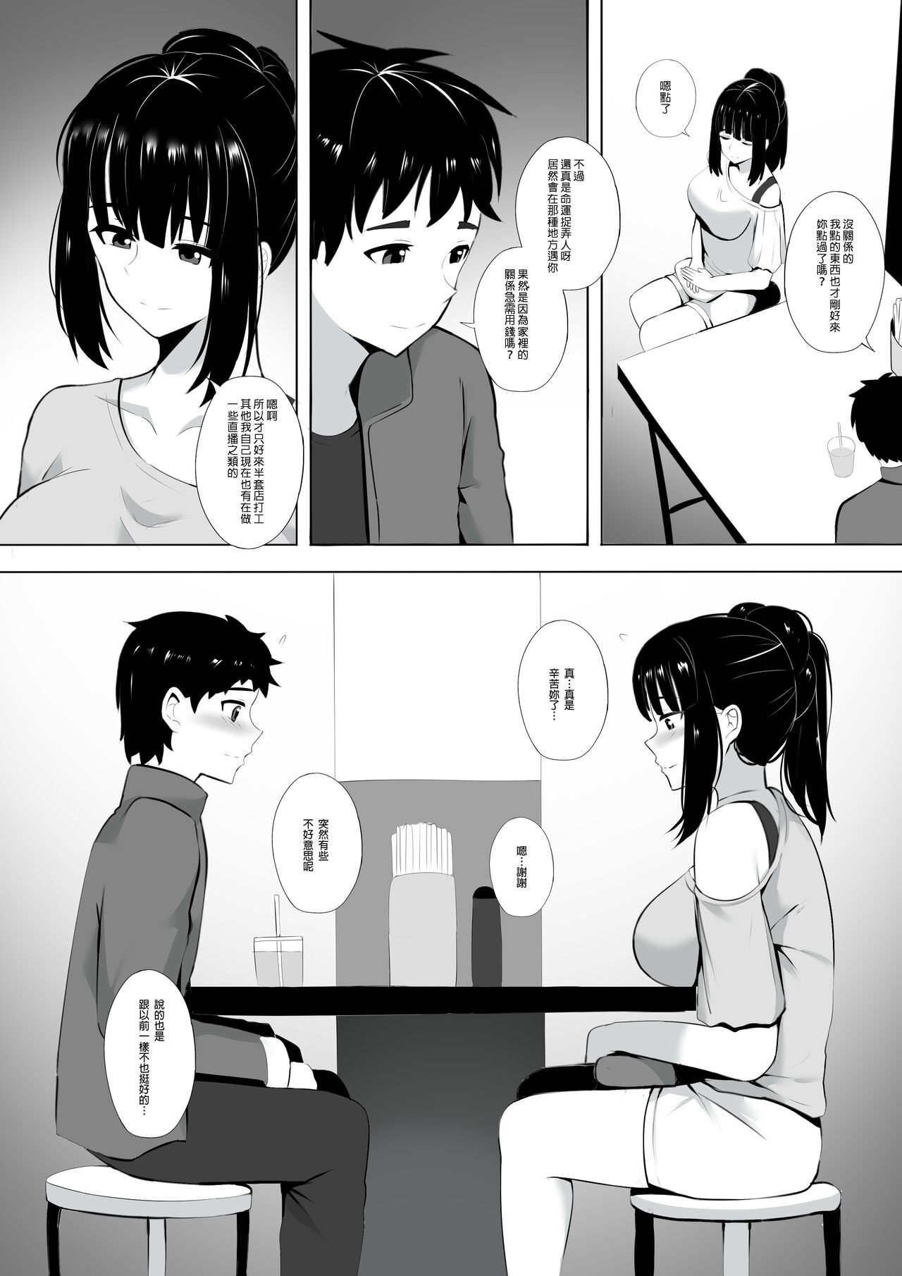 Menesu de Osananajimi to Masaka no Saikai de Daibakusha 3 page 2 full