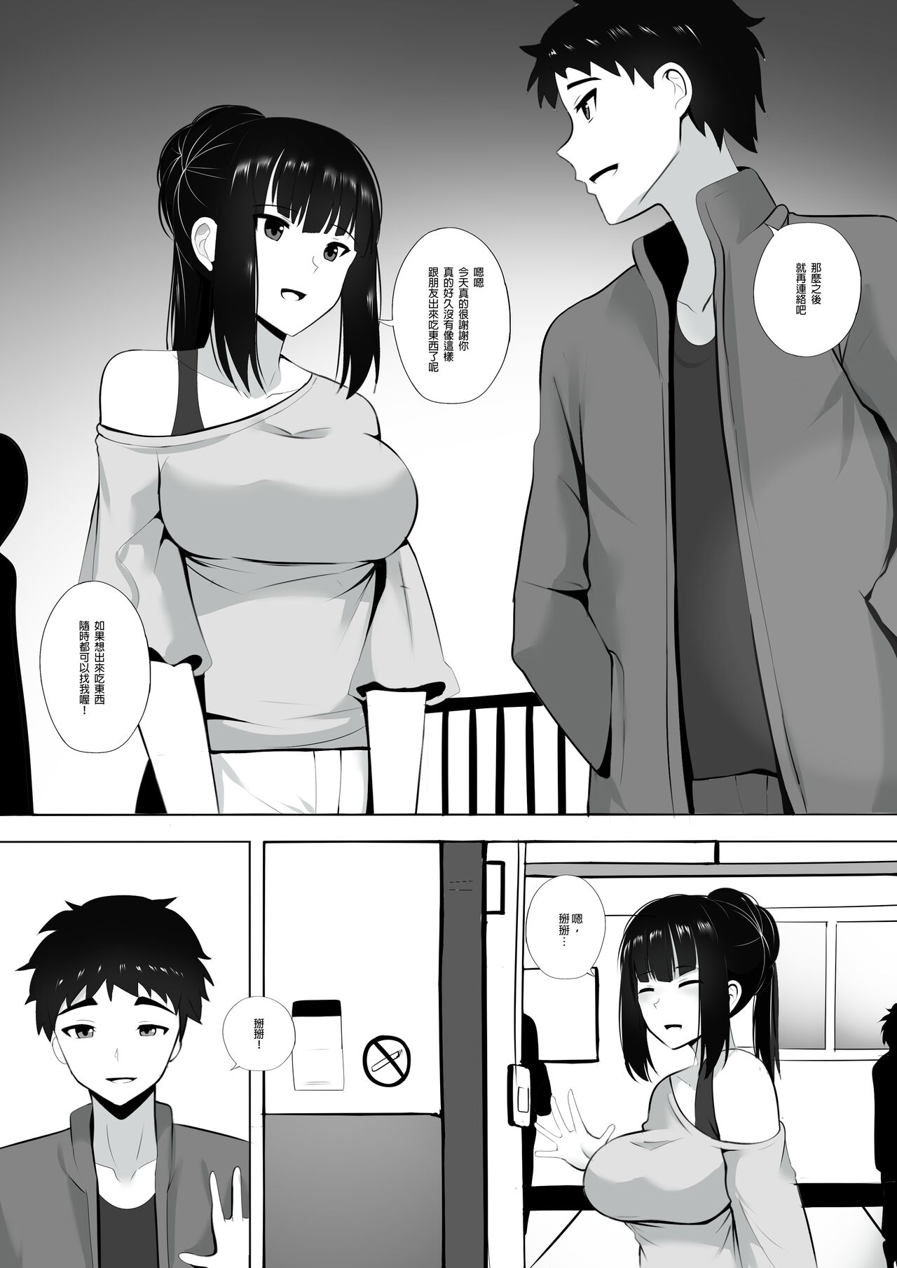 Menesu de Osananajimi to Masaka no Saikai de Daibakusha 3 page 7 full
