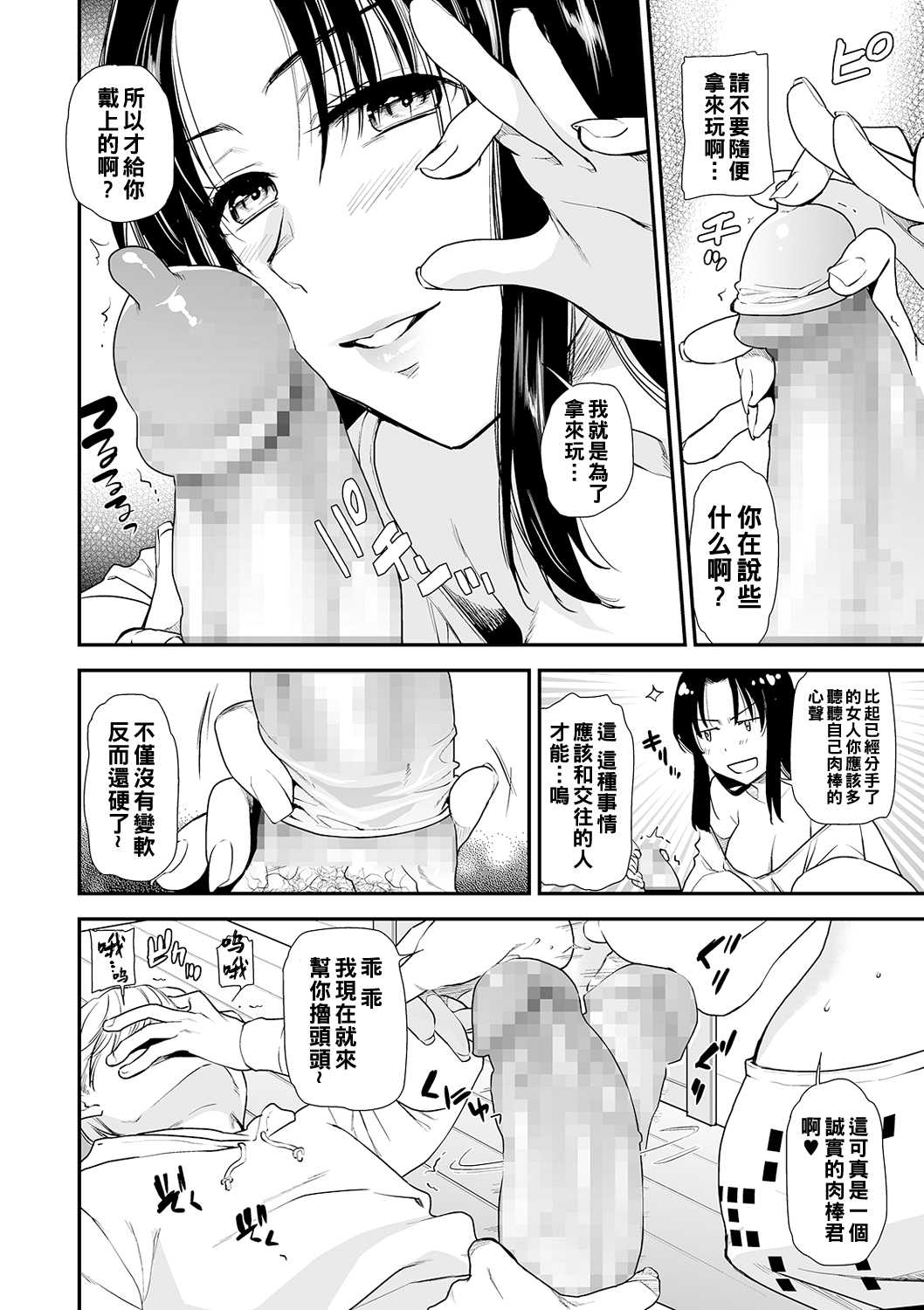 Eroi Ane no Sonzai page 4 full