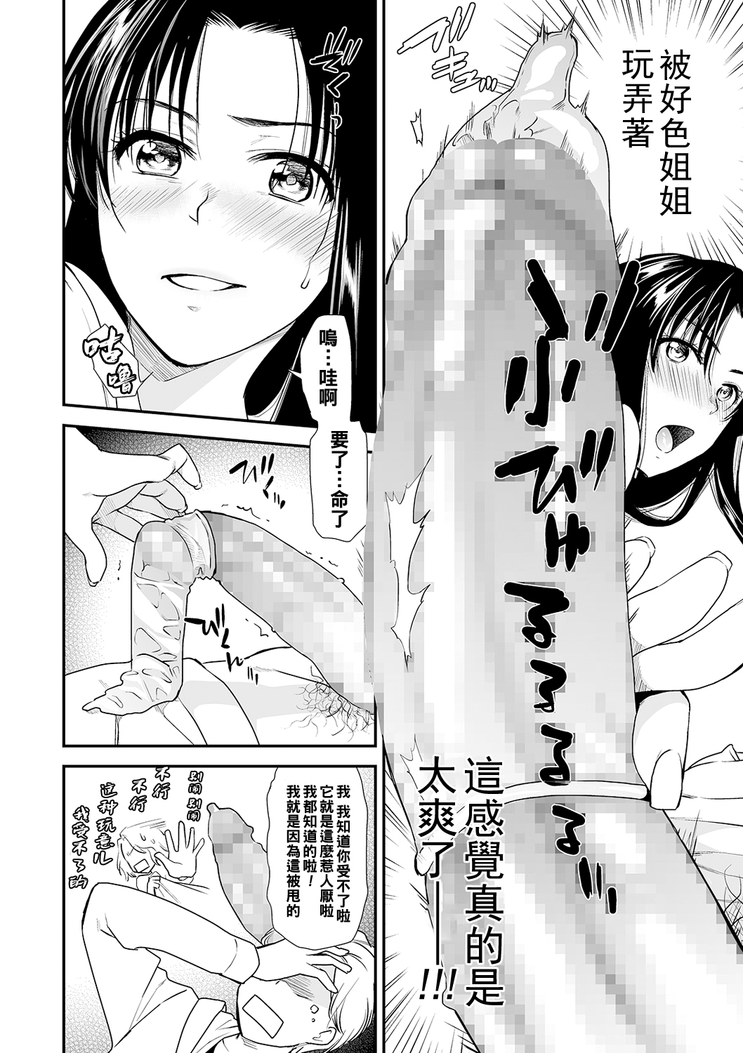 Eroi Ane no Sonzai page 6 full
