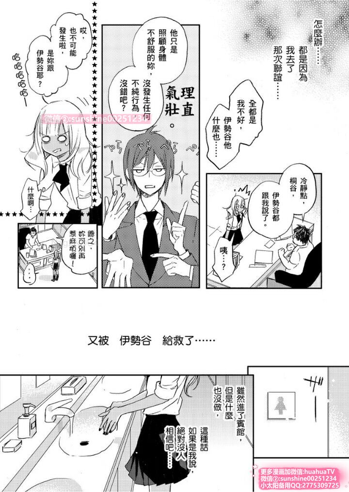は？お前、黒ギャルのくせに処女なの？04 page 10 full