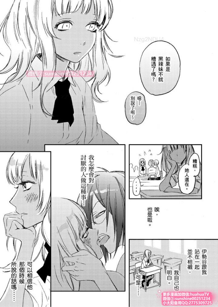 は？お前、黒ギャルのくせに処女なの？04 page 6 full
