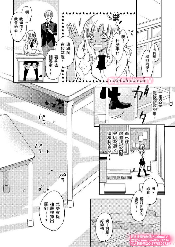 は？お前、黒ギャルのくせに処女なの？04 page 7 full
