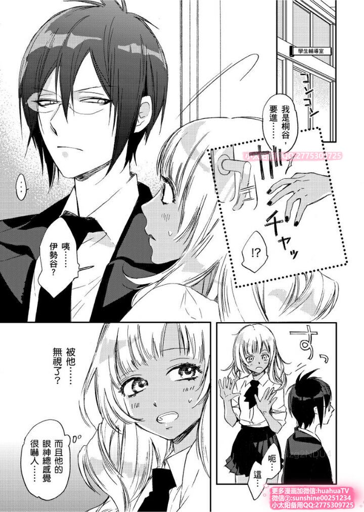は？お前、黒ギャルのくせに処女なの？04 page 8 full