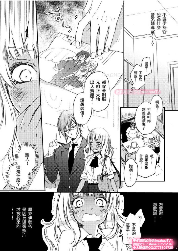 は？お前、黒ギャルのくせに処女なの？04 page 9 full
