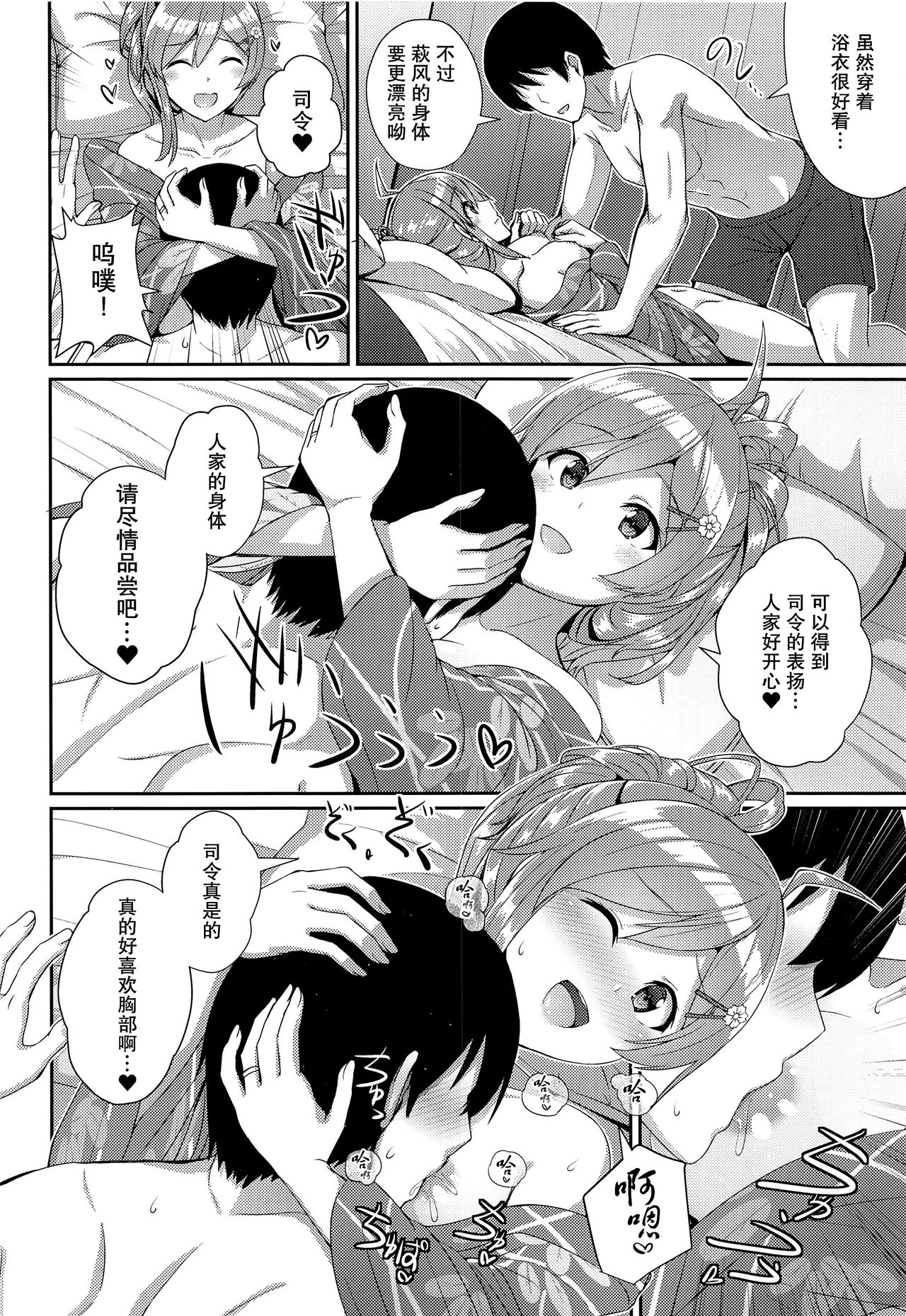Yukata no Hagikaze wa Suki desu ka? page 10 full