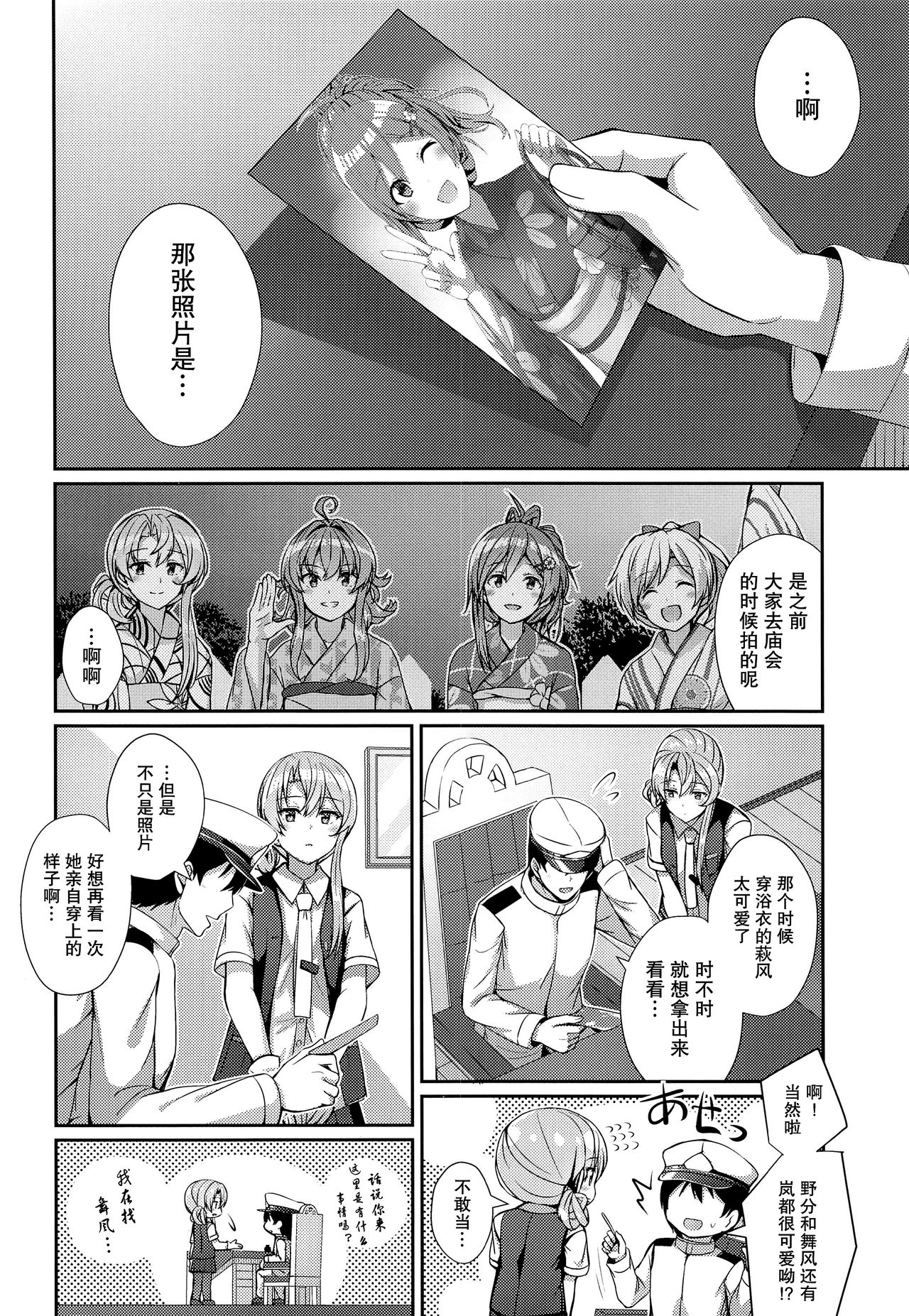 Yukata no Hagikaze wa Suki desu ka? page 4 full