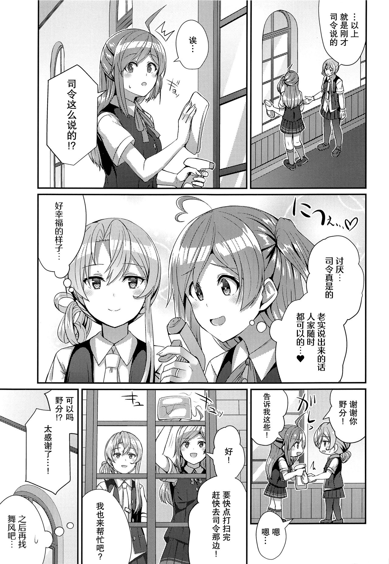 Yukata no Hagikaze wa Suki desu ka? page 5 full