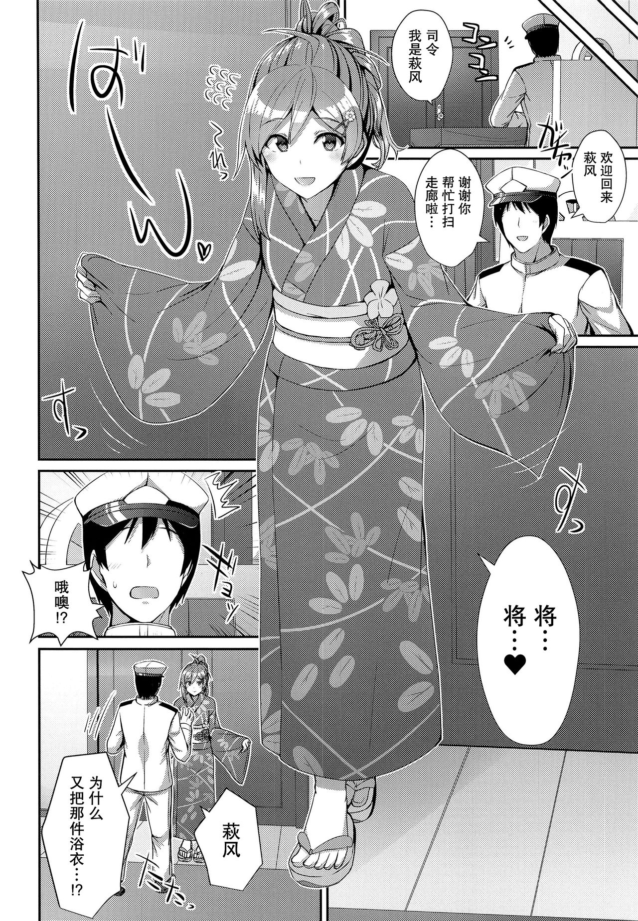 Yukata no Hagikaze wa Suki desu ka? page 6 full
