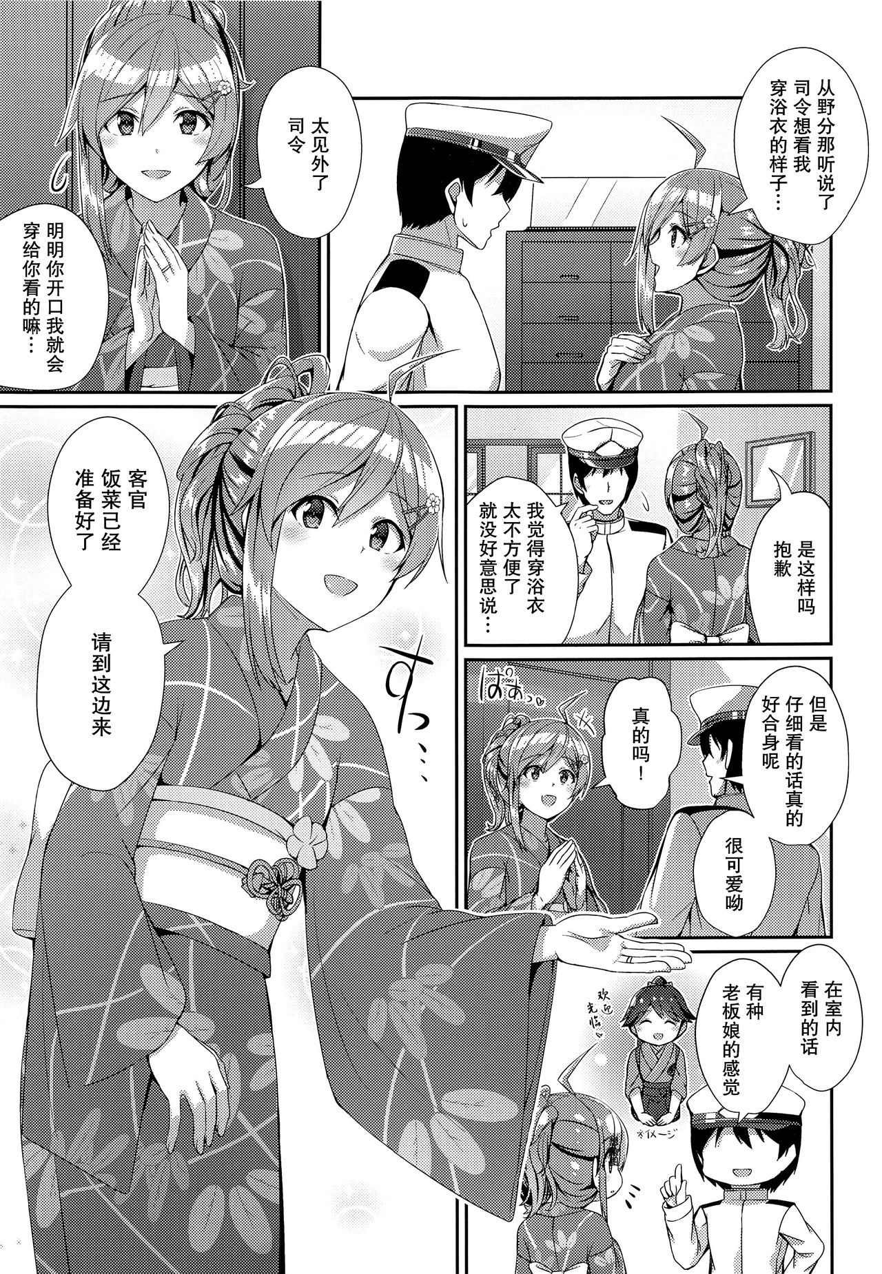 Yukata no Hagikaze wa Suki desu ka? page 7 full