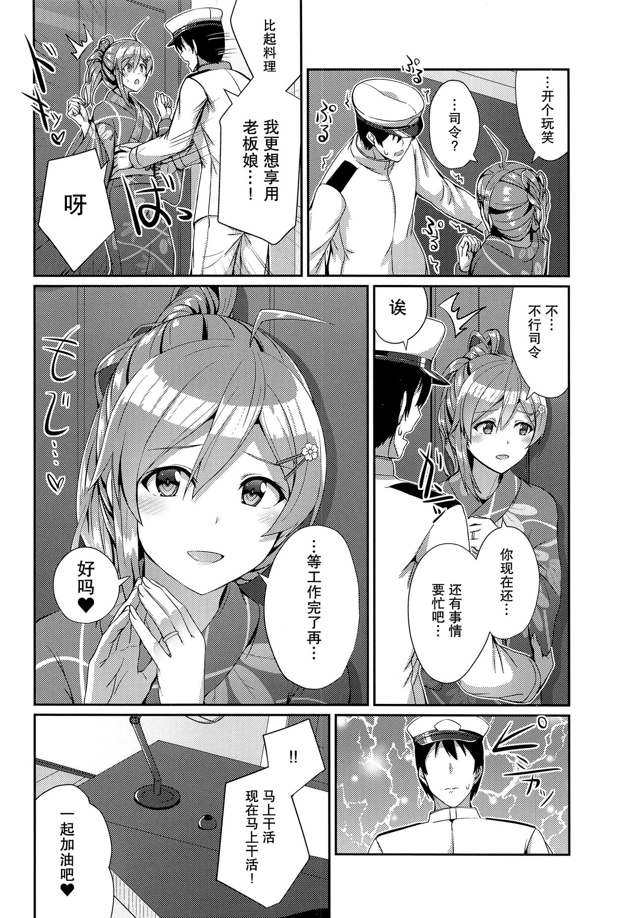 Yukata no Hagikaze wa Suki desu ka? page 8 full