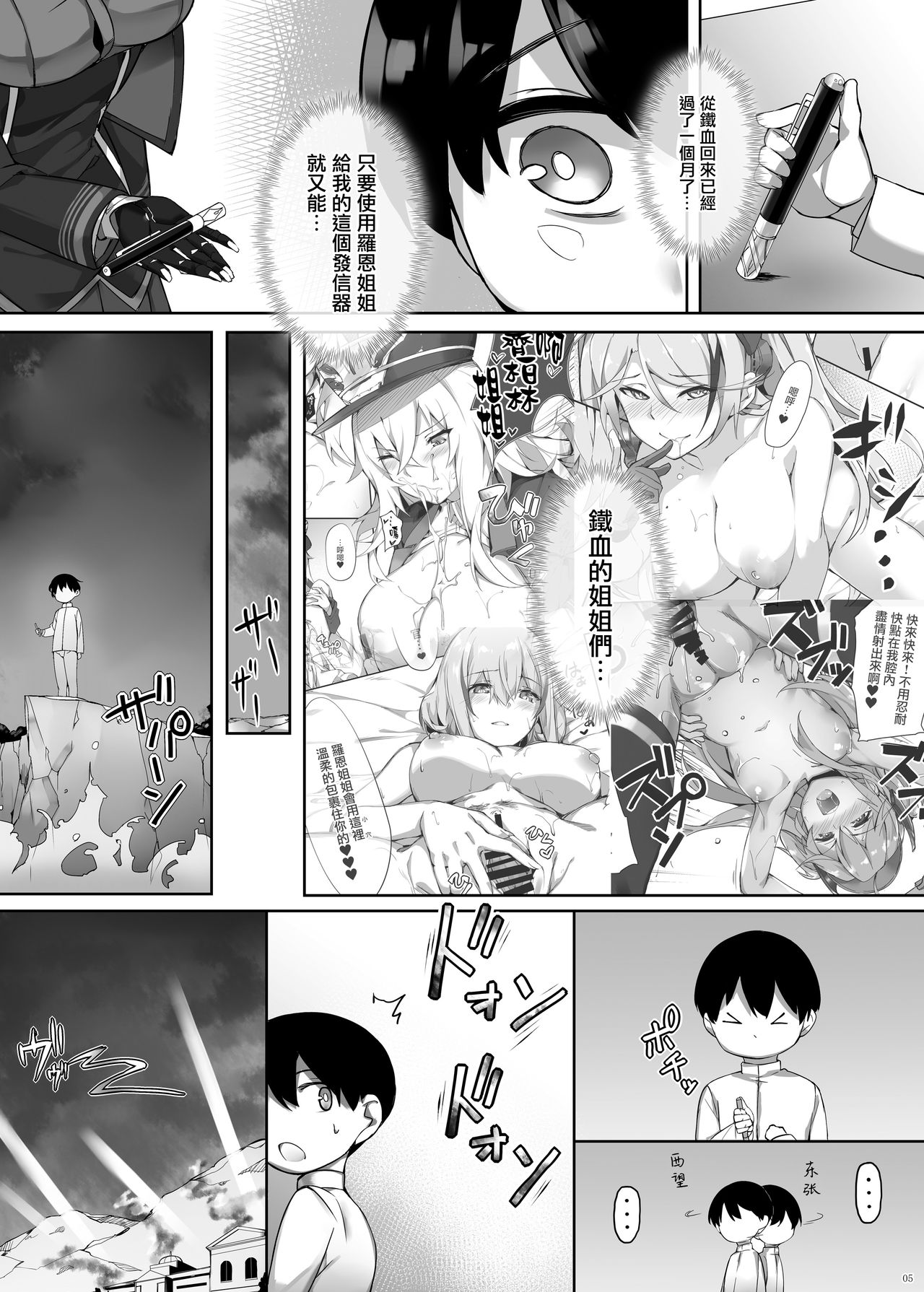 Friedrich no Shota Ama Haha Indeki | 腓特烈大帝的正太指挥官甘母淫溺 page 6 full