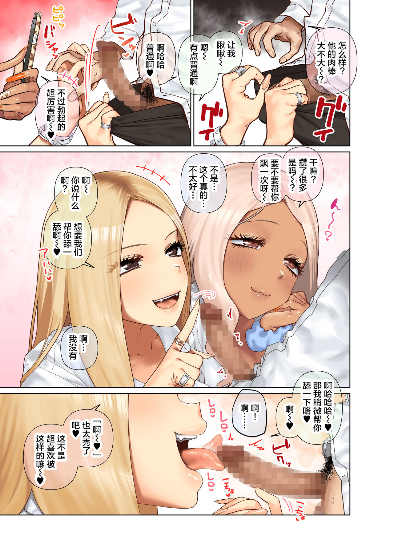 Oshikake Bakunyuu Gal Harem Seikatsu! | 强势逆推！爆乳辣妹深吻援交！ page 9 full