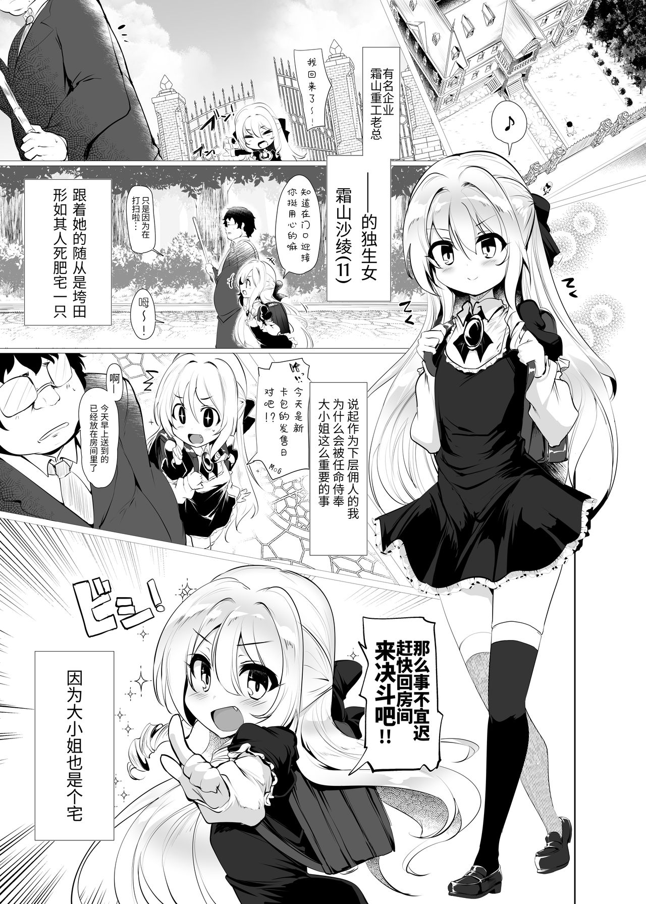 Rokujou Hitoma de Ojou-sama to page 5 full